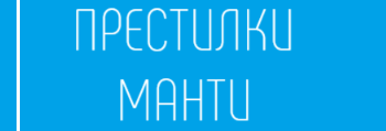 Престилки