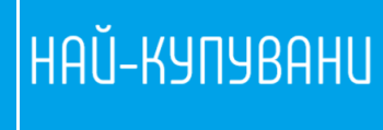 Най-купувани